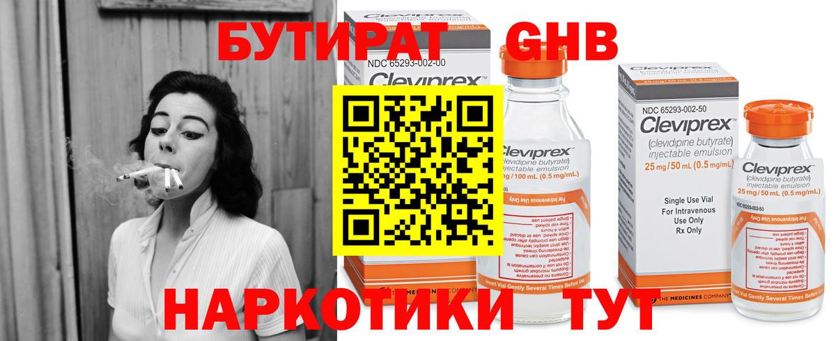 БУТИРАТ буратино Тайшет
