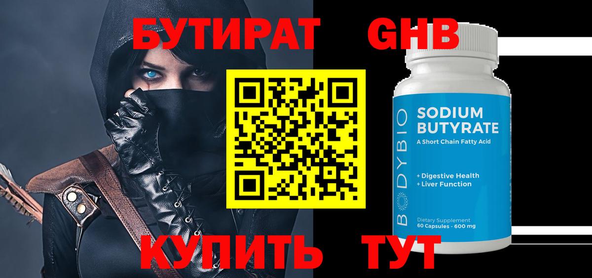 БУТИРАТ жидкий экстази  БУТИРАТ  Тайшет  Вход с VPN 