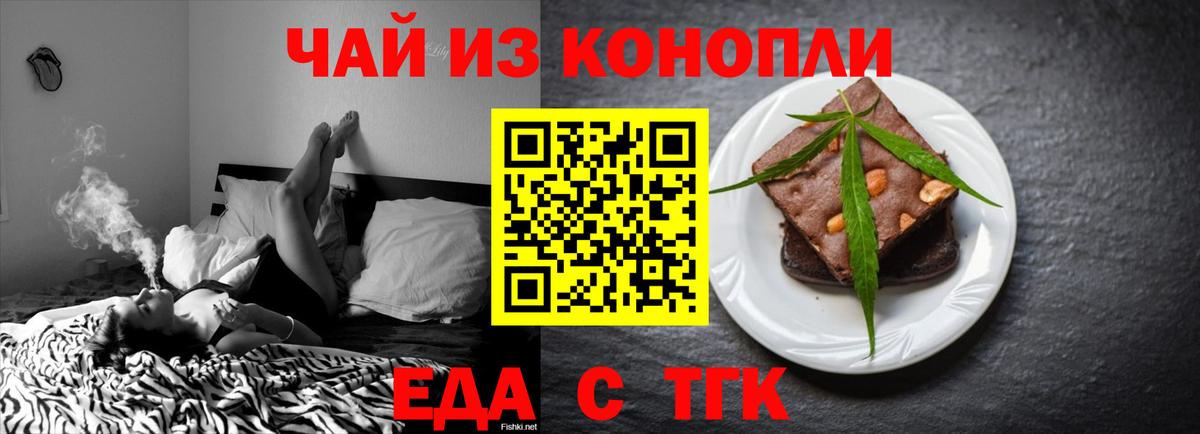Печенье с ТГК марихуана  Вход с VPN  Тайшет 