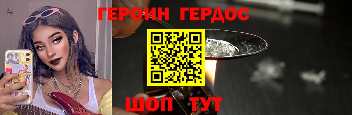 ГЕРОИН герыч  Вход с VPN  Тайшет 